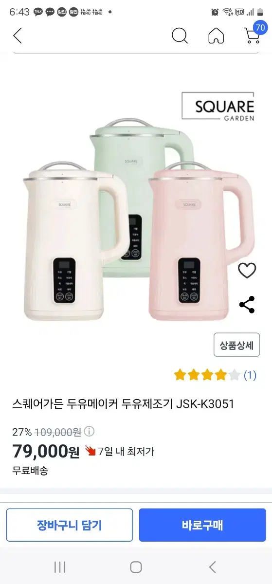 두유메이커800ml